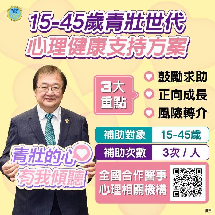 15-45歲青壯世代心理健康支持方案圖片