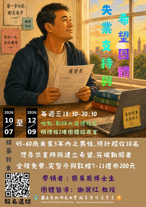 115年失業支持與希望團體圖片