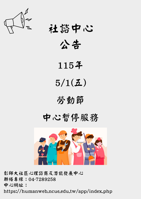 115年勞動節中心休假公告圖片