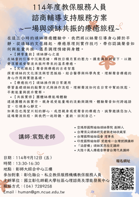 114年度教保服務人員諮商輔導支持服務  -  9/12聲音頌缽舒壓圖片