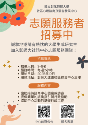 114-1中心志願服務者招募公告圖片