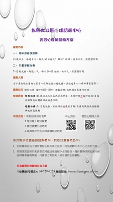 115學年度彰師大社區心理諮商所實習心理師方案(僅限實體諮商)圖片