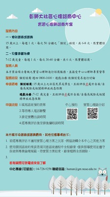 115學年度彰師大社區心理諮商所實習心理師方案(僅限實體諮商)圖片